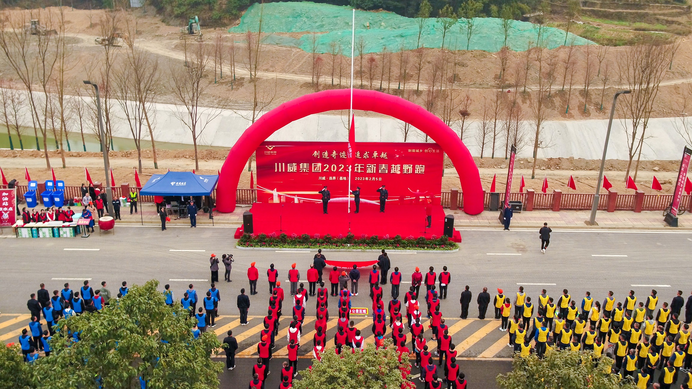 創(chuàng)造奇跡  追求卓越——川威集團隆重舉行2023年新春越野跑