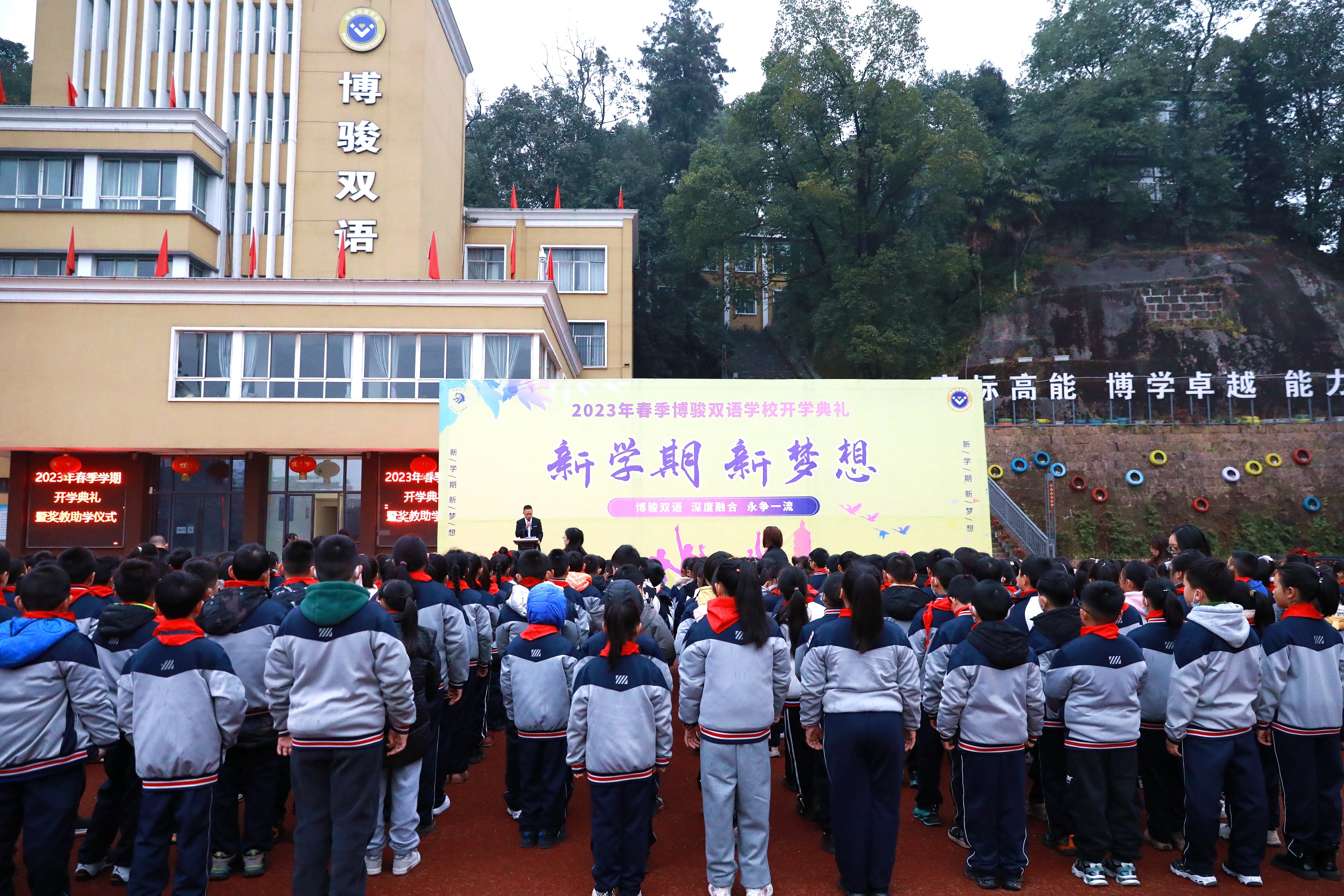 新學(xué)期 新夢想——博駿雙語學(xué)校隆重舉行2023年春季開學(xué)典禮