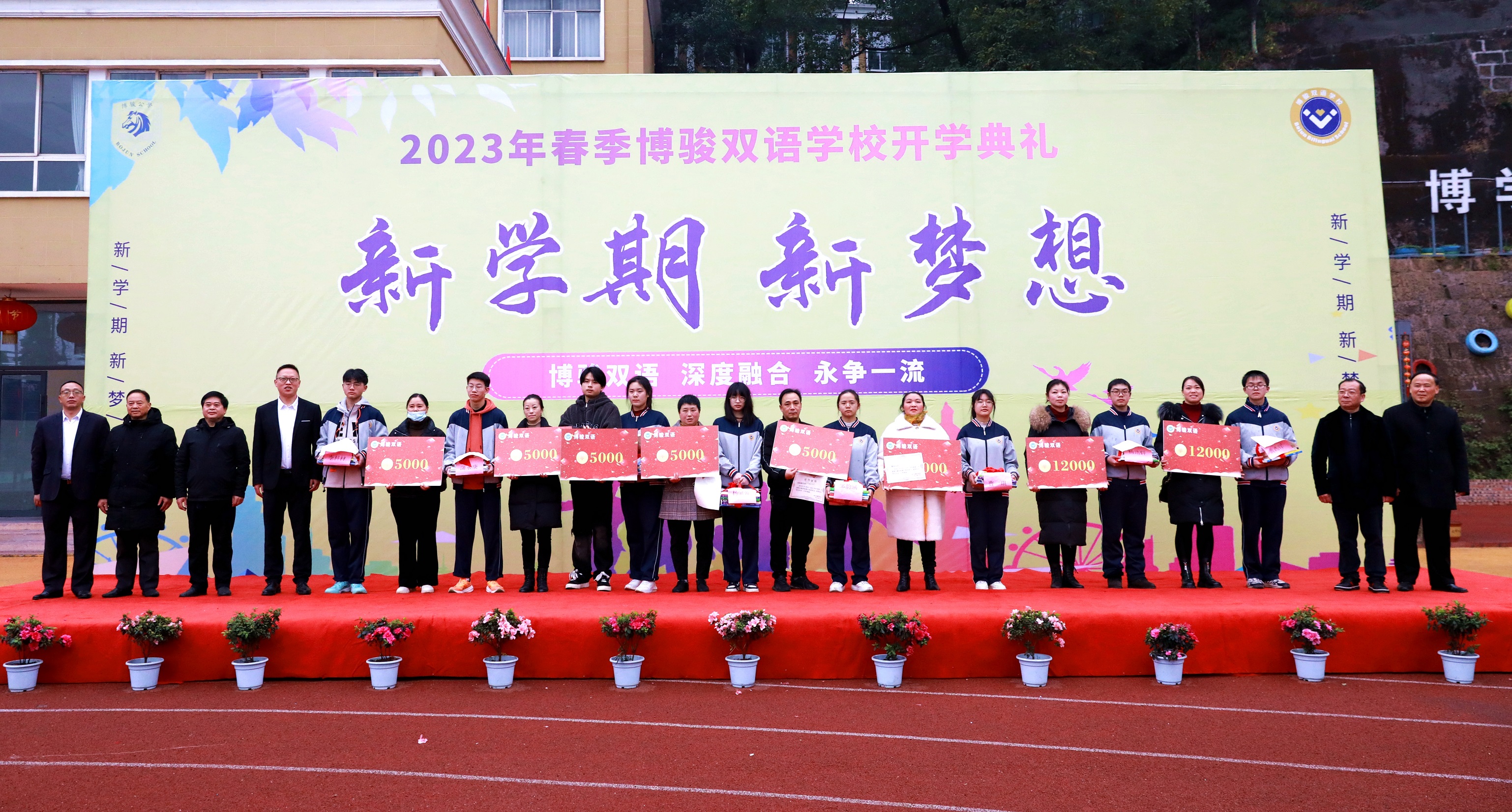 新學(xué)期 新夢(mèng)想——博駿雙語學(xué)校隆重舉行2023年春季開學(xué)典禮(圖7)