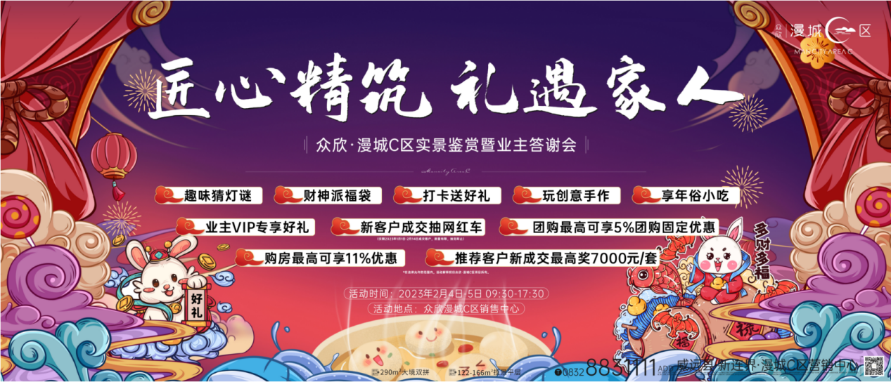 眾欣·漫城C區(qū)實景鑒賞暨業(yè)主答謝會取得圓滿成功