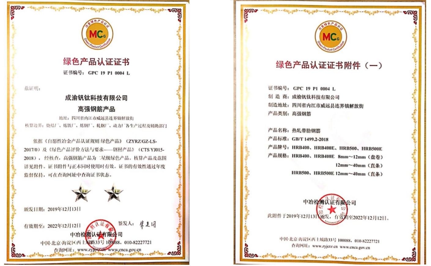 成渝釩鈦科技有限公司2021年度溫室氣體排放信息披露書(圖2)