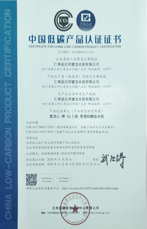 仁壽縣汪洋建寶水泥有限公司2021年度溫室氣體排放信息披露書(圖2)