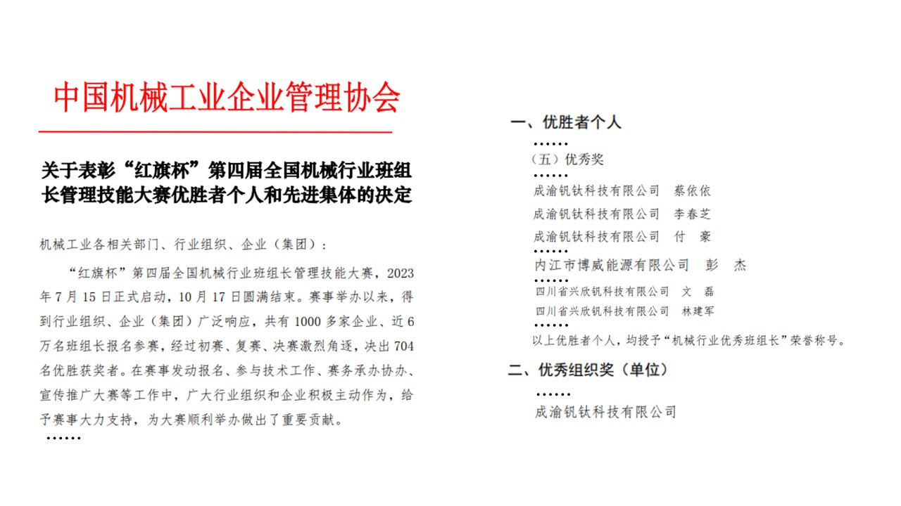 喜訊！釩鈦科技再獲7項國家級榮譽