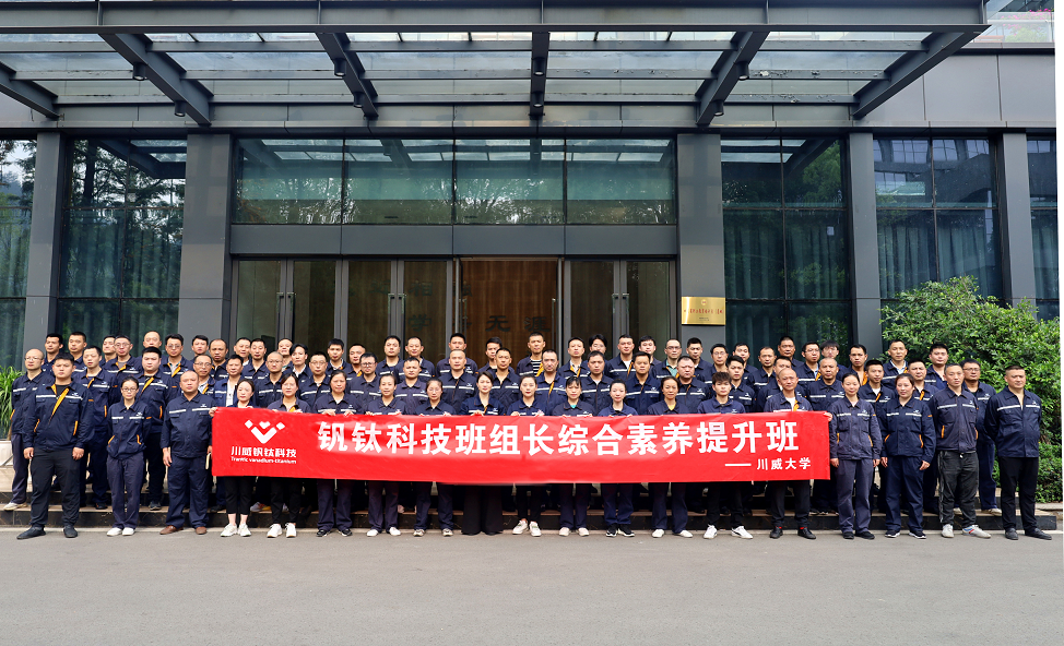 喜訊！釩鈦科技再獲7項(xiàng)國(guó)家級(jí)榮譽(yù)(圖4)