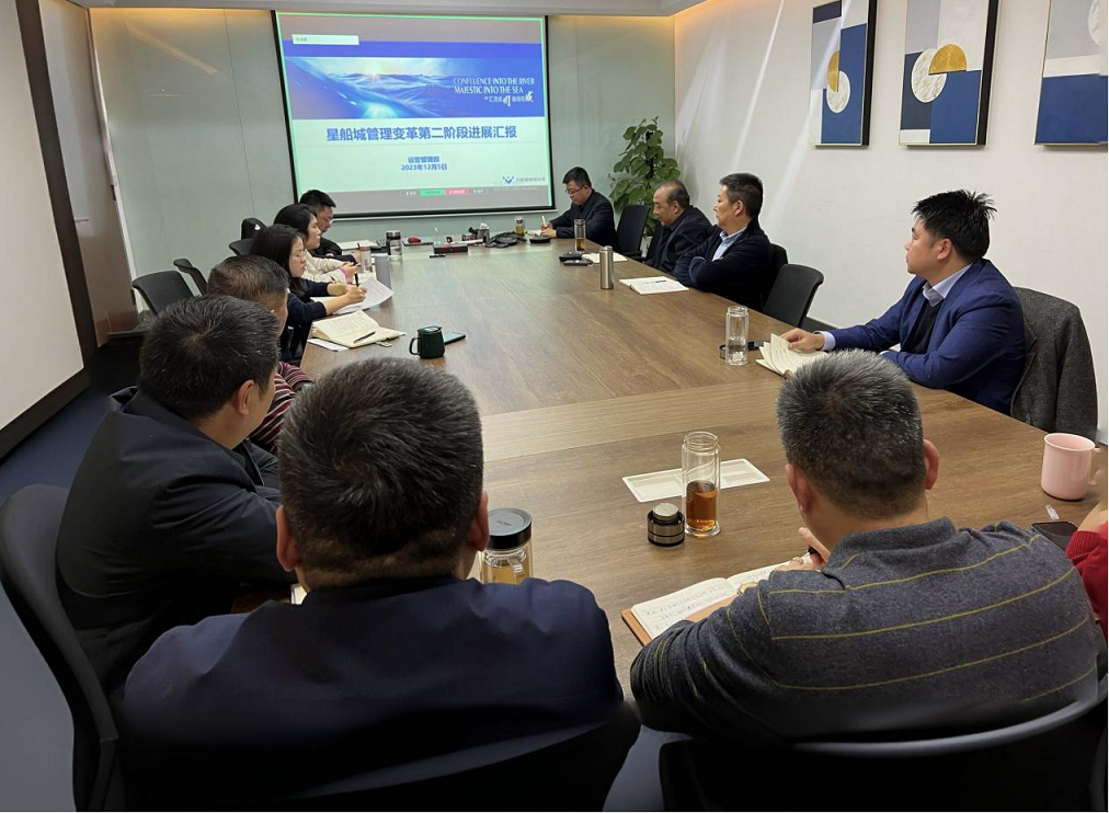持續(xù)開(kāi)展流程建設(shè)   堅(jiān)定不移推進(jìn)管理變革 ——星船城公司組織召開(kāi)管理變革第二階段匯報(bào)會(huì)