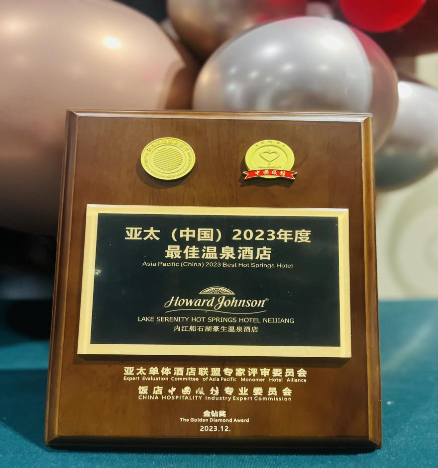 內(nèi)江船石湖豪生溫泉酒店榮獲亞太（中國）2023年度最佳溫泉酒店(圖4)
