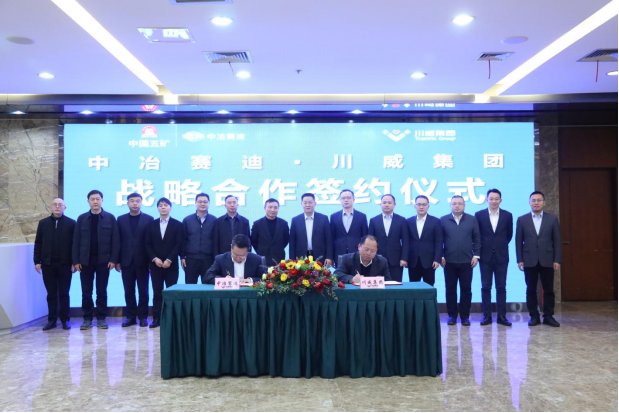 川威集團、中冶賽迪 簽署戰(zhàn)略合作協議