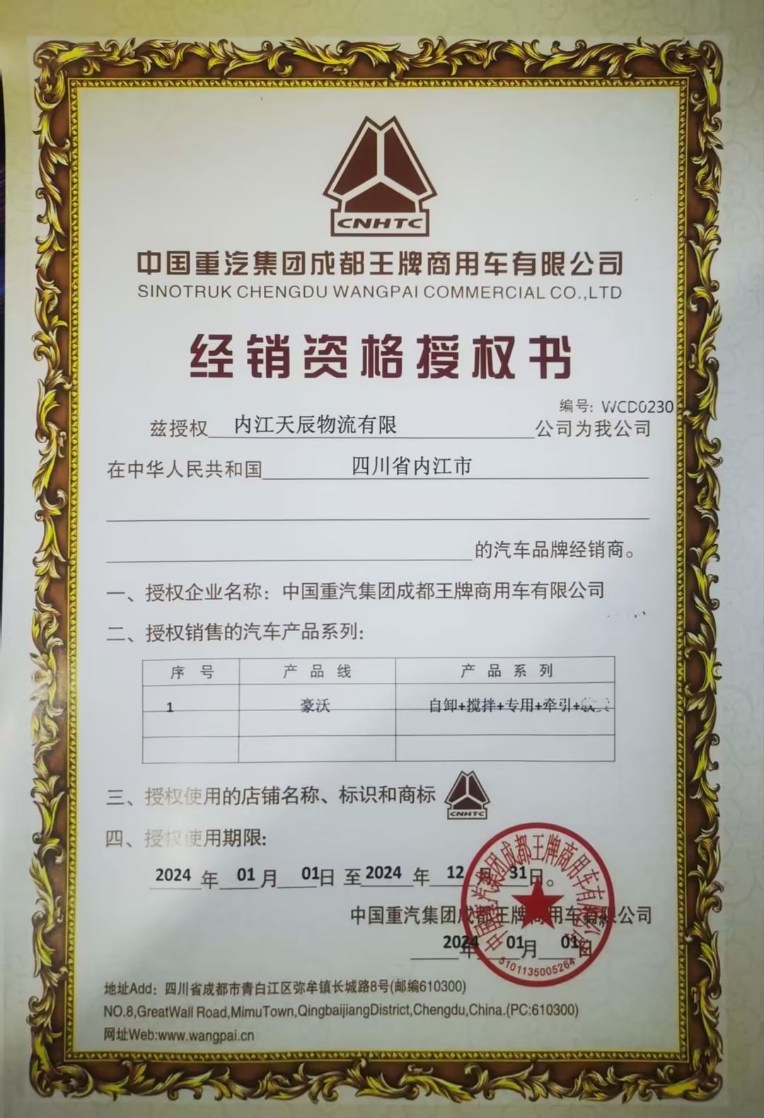 增創(chuàng)改革發(fā)展新優(yōu)勢 譜寫物流新篇章——天辰物流成功取得重汽集團汽車銷售授權