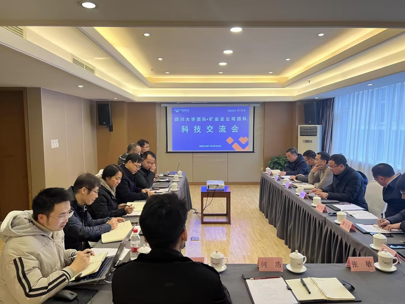 引智借力，抓產(chǎn)品研發(fā)，促轉(zhuǎn)型升級(jí) ——礦業(yè)總公司、四川大學(xué)團(tuán)隊(duì)聯(lián)合召開科技交流會(huì)