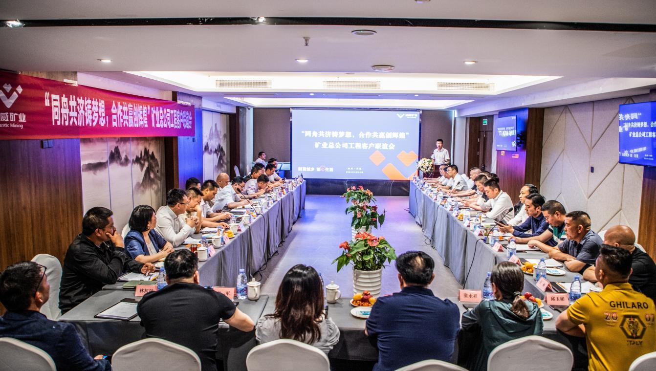 同舟共濟(jì)鑄夢(mèng)想，合作共贏創(chuàng)輝煌——礦業(yè)總公司舉行工程客戶聯(lián)誼(圖3)