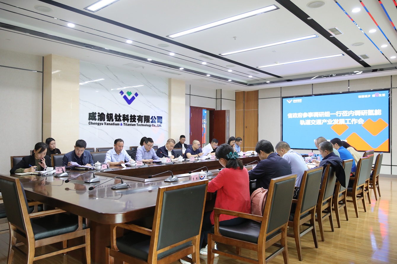 省政府參事調(diào)研組一行蒞臨川威考察交流(圖3)