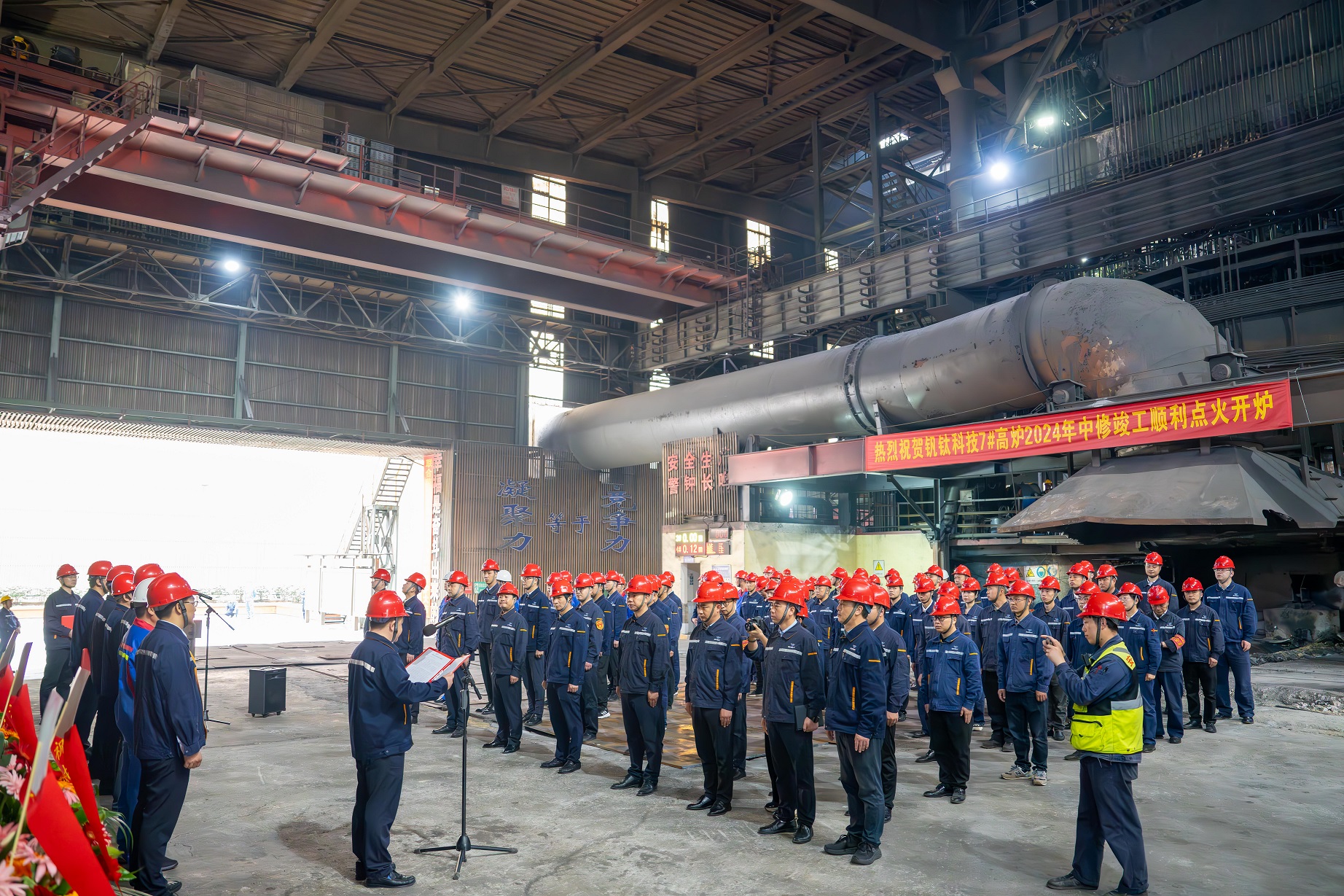 擘畫藍圖啟新程 接續(xù)奮斗書華章——釩鈦科技煉鐵廠7#高爐順利點火開爐