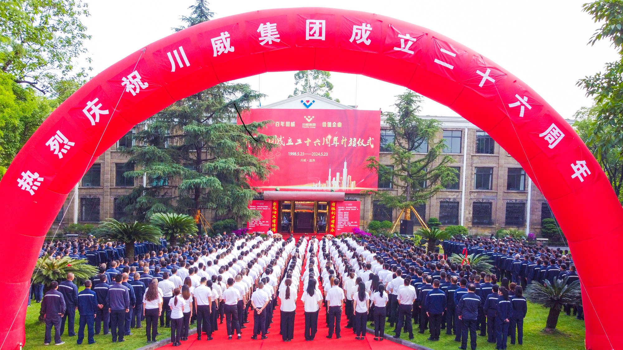 百年川威  價值企業(yè)——川威集團隆重舉行成立二十六周年升旗儀式