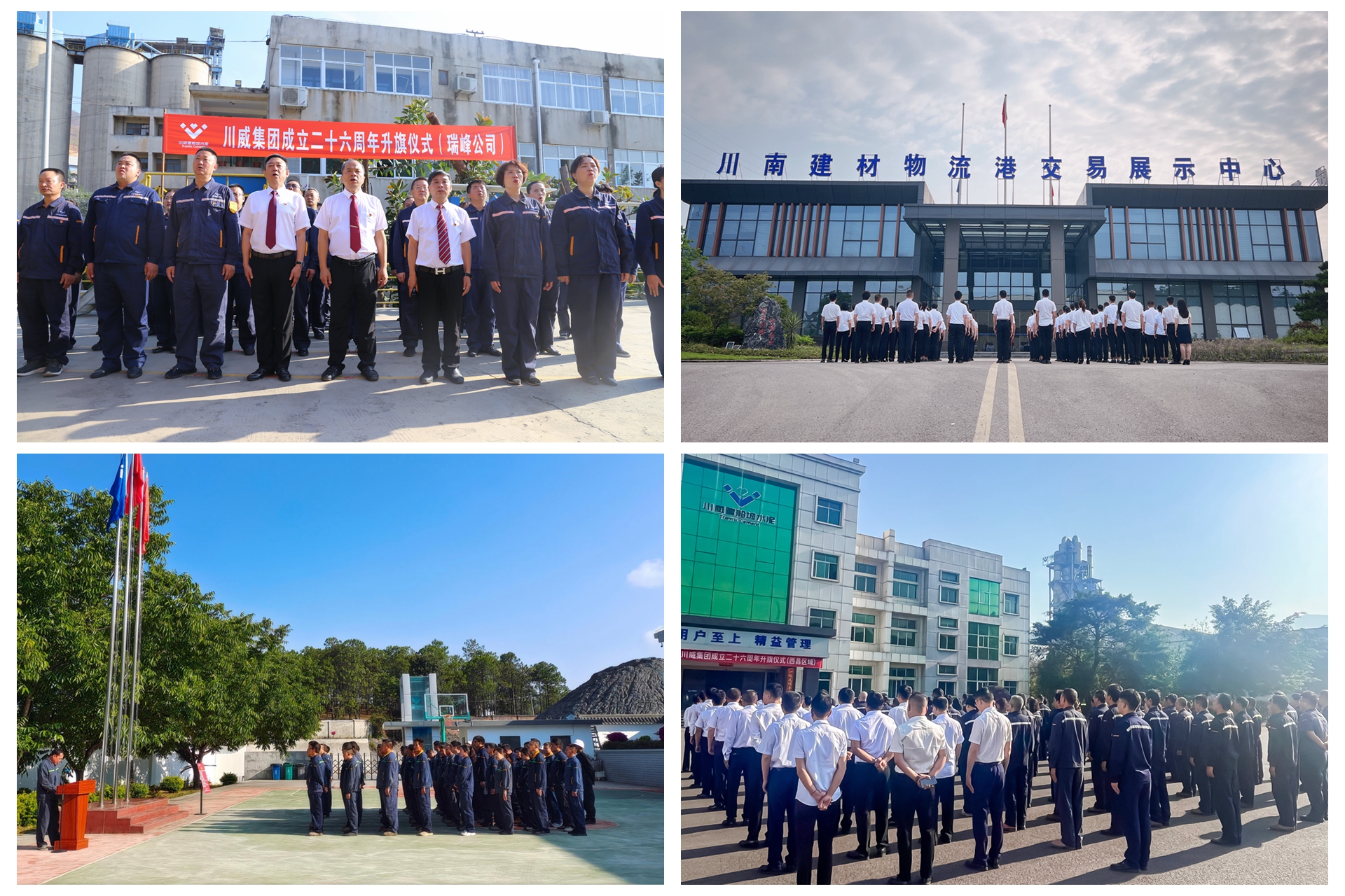 百年川威  價(jià)值企業(yè)——川威集團(tuán)隆重舉行成立二十六周年升旗儀式(圖10)