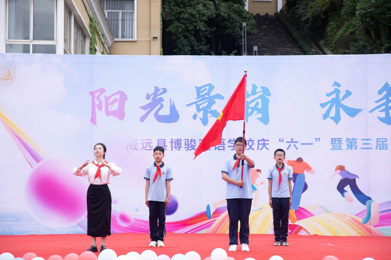 陽(yáng)光景崗  永爭(zhēng)一流 威遠(yuǎn)縣博駿雙語(yǔ)學(xué)校開(kāi)展慶“六一”暨第三屆藝術(shù)節(jié)系列活動(dòng)(圖3)