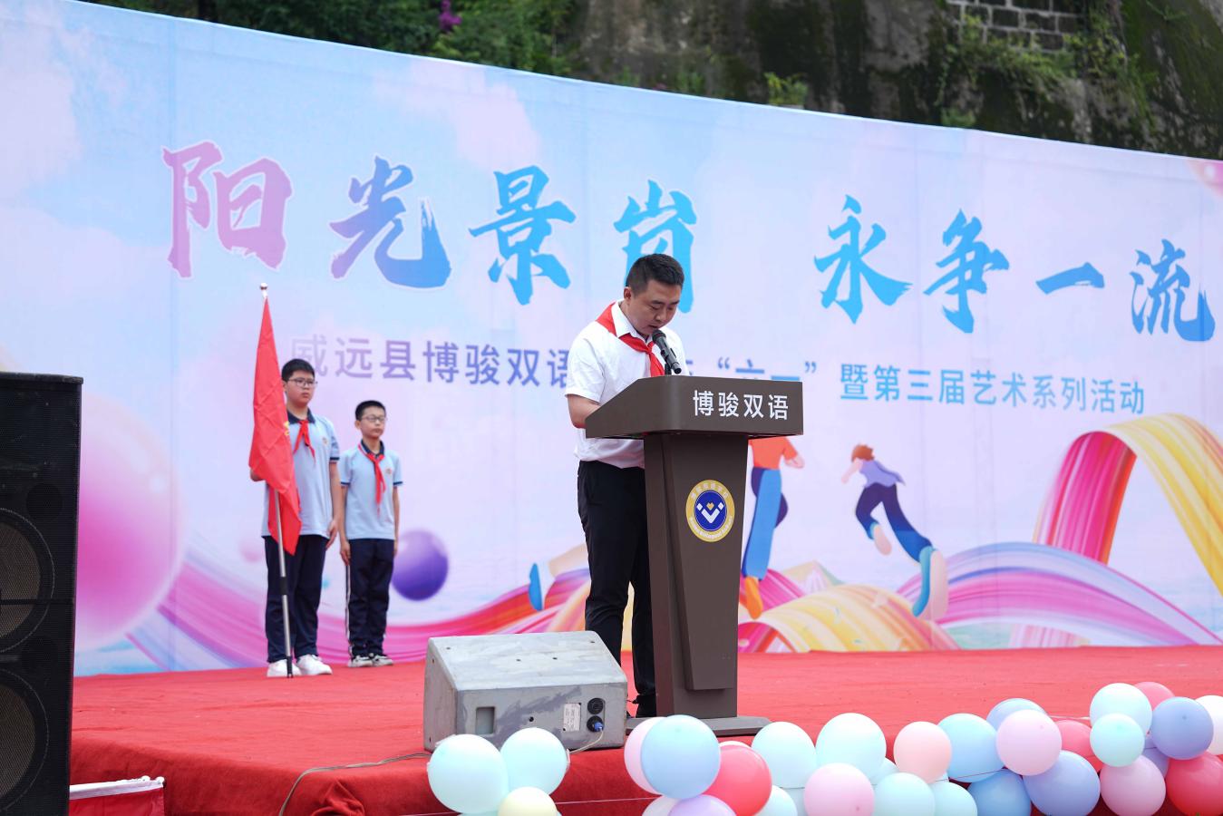 陽(yáng)光景崗  永爭(zhēng)一流 威遠(yuǎn)縣博駿雙語(yǔ)學(xué)校開(kāi)展慶“六一”暨第三屆藝術(shù)節(jié)系列活動(dòng)(圖4)