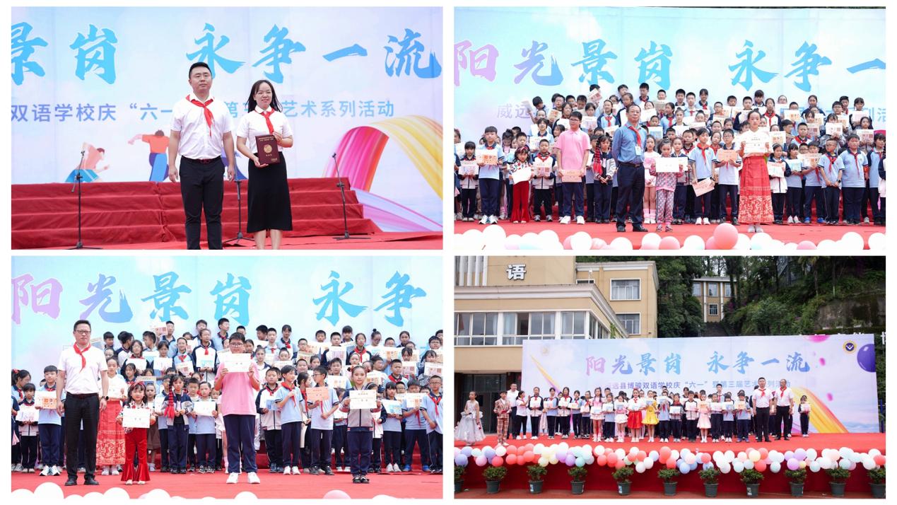 陽(yáng)光景崗  永爭(zhēng)一流 威遠(yuǎn)縣博駿雙語(yǔ)學(xué)校開(kāi)展慶“六一”暨第三屆藝術(shù)節(jié)系列活動(dòng)(圖10)