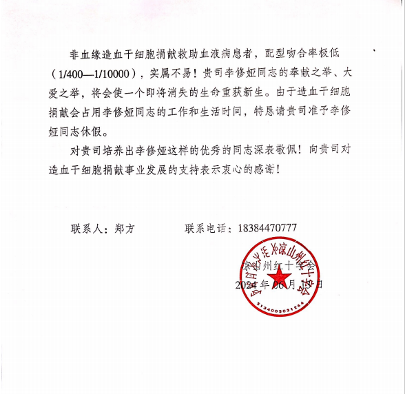 聯(lián)鑫礦業(yè)李修婭愛心捐獻(xiàn)為生命續(xù)航(圖5)