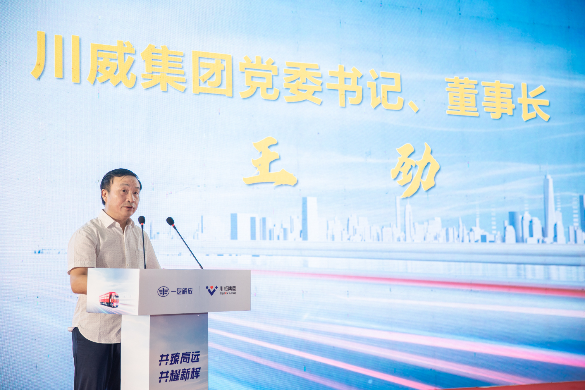 川威集團(tuán)&一汽解放千臺戰(zhàn)略簽約暨首批J6P 486 LNG交車儀式成功舉行(圖3)