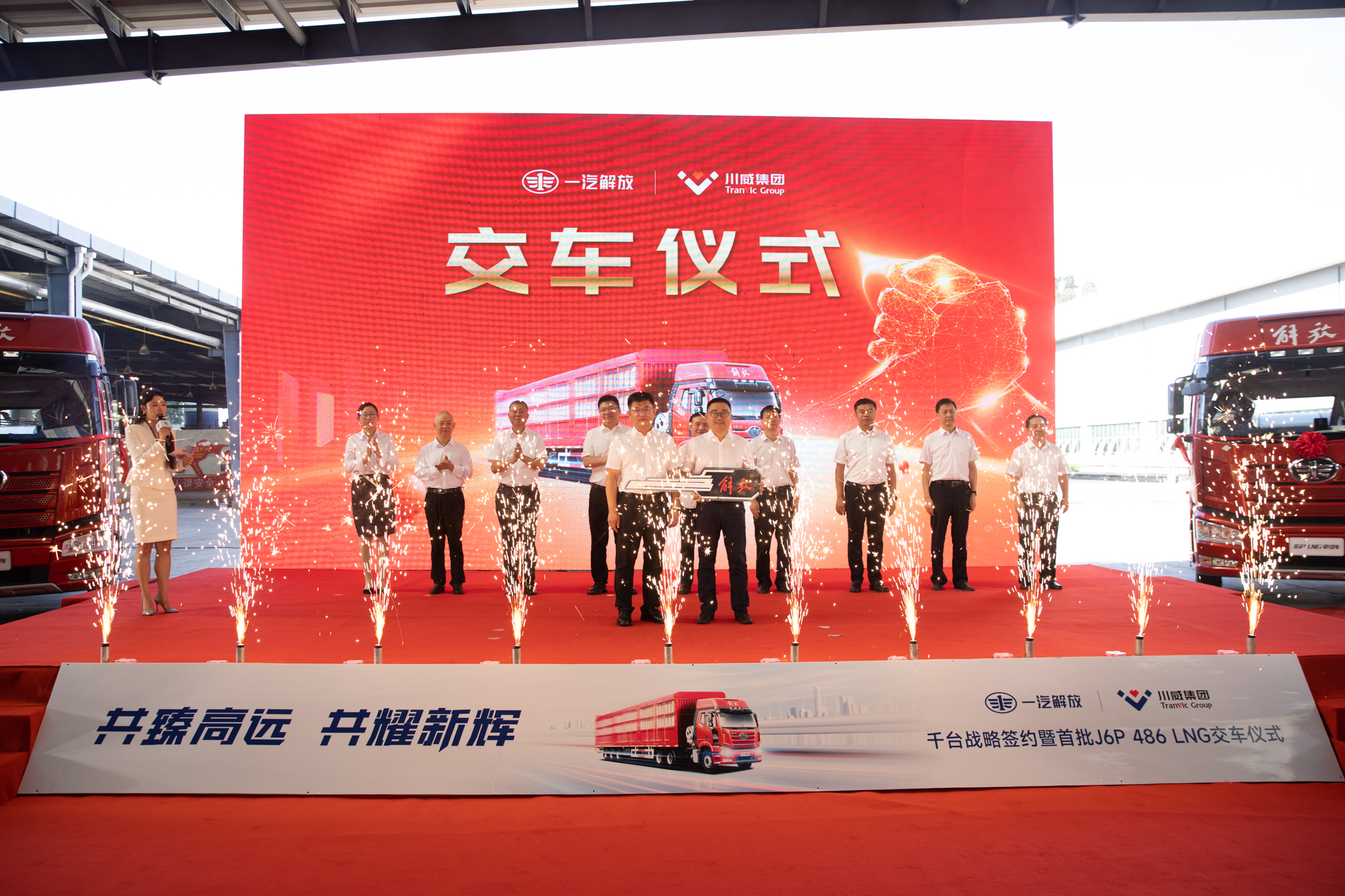 川威集團(tuán)&一汽解放千臺戰(zhàn)略簽約暨首批J6P 486 LNG交車儀式成功舉行(圖4)