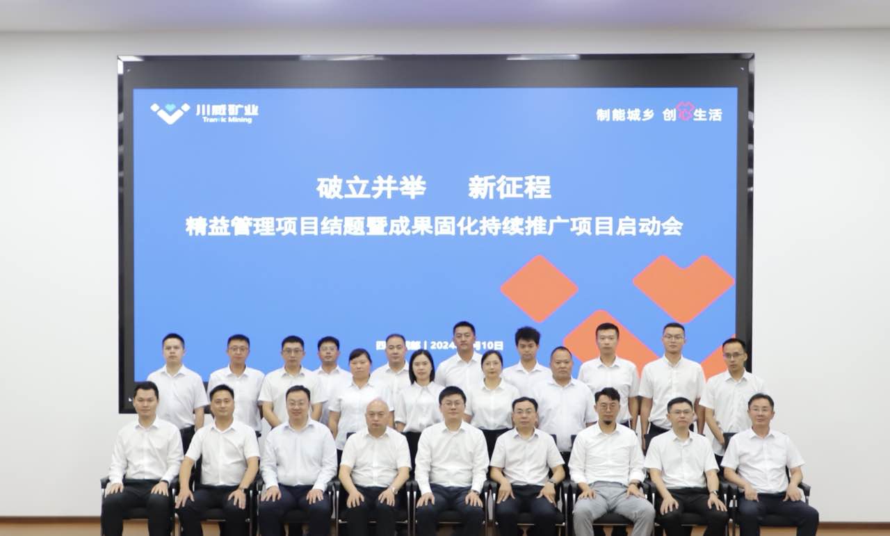 精益管理再啟新程，持續(xù)推進(jìn)鑄就輝煌