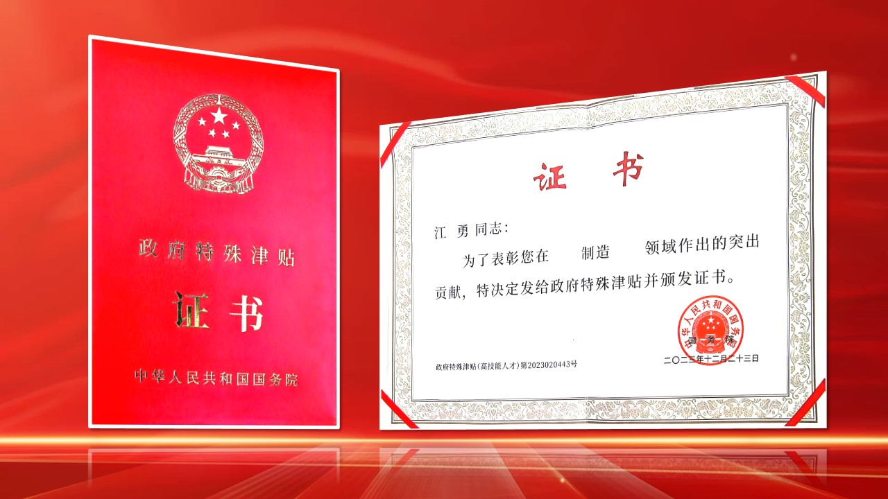 喜訊！國(guó)務(wù)院獎(jiǎng)勵(lì)∣釩鈦科技技能人才獲批享受政府特殊津貼(圖2)