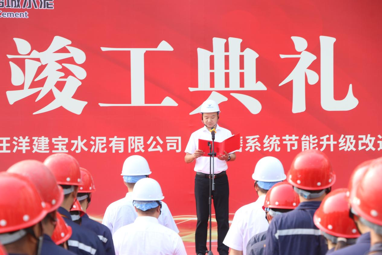 踐行“苦練內(nèi)功” 打造建寶天府新名片 ——星船城建寶公司舉行水泥磨系統(tǒng)節(jié)能升級改造項目竣工典禮(圖3)