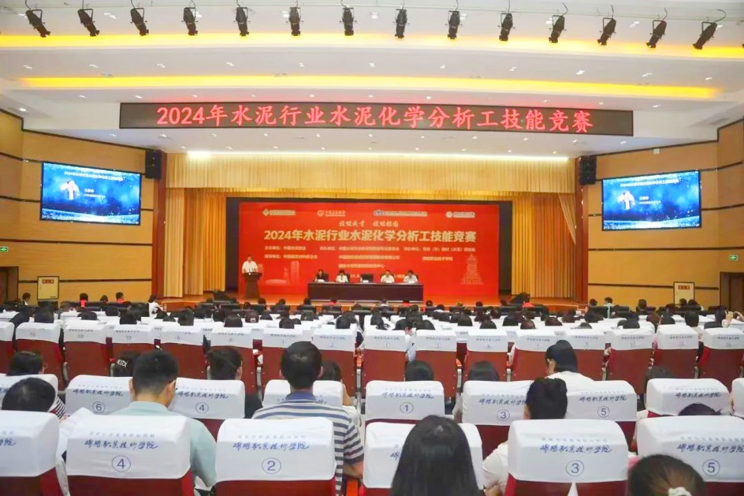 技能比拼競(jìng)芳華  超越極限攀高峰 —— 星船城參加2024年全國(guó)水泥化學(xué)分析工技能競(jìng)賽創(chuàng)歷史佳績(jī)(圖2)