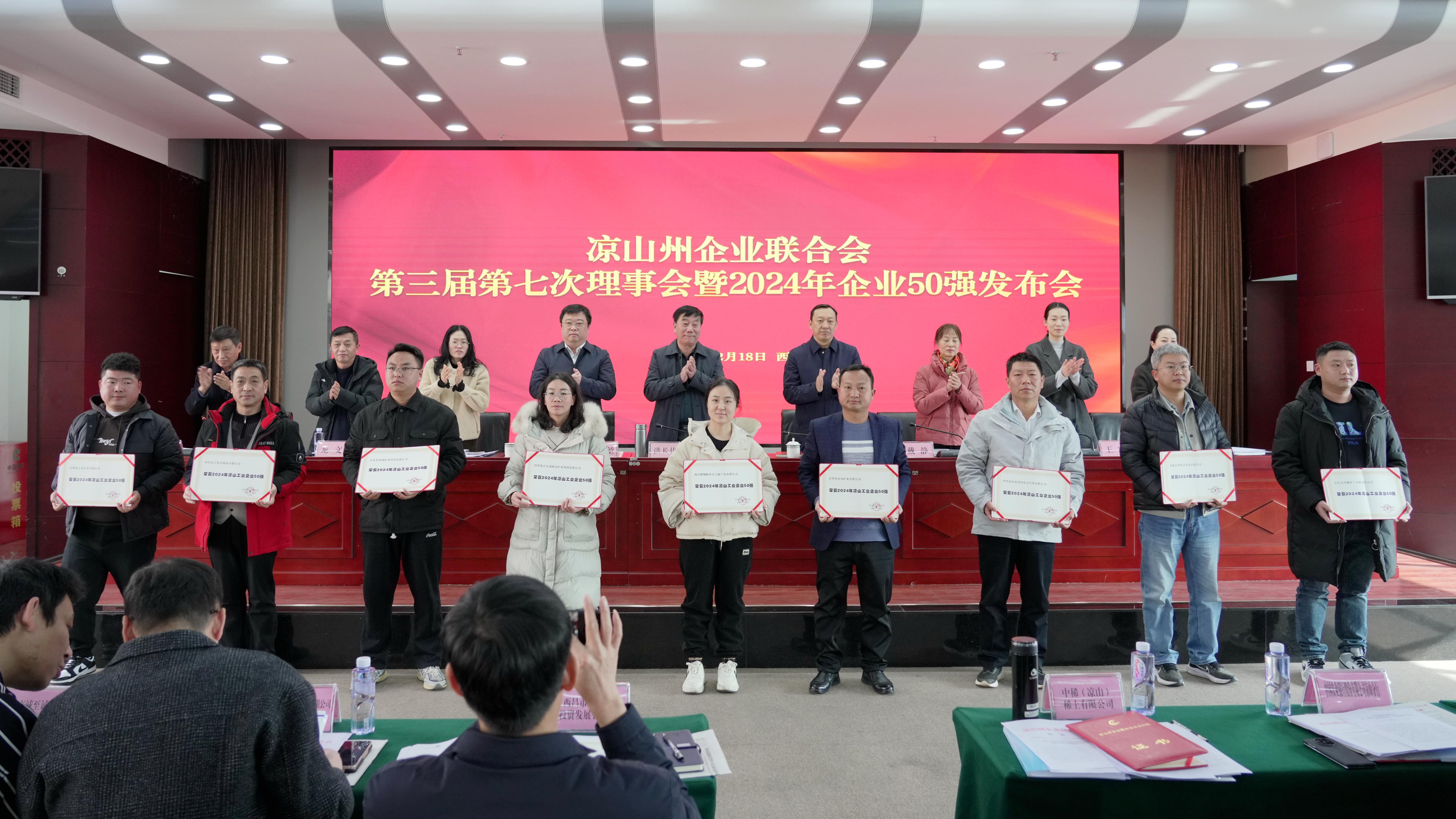 喜報(bào)！聯(lián)鑫礦業(yè)會(huì)理區(qū)域雙星閃耀，共登涼山工業(yè)企業(yè)50強(qiáng)榜單