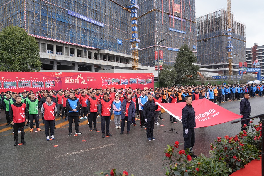 追求卓越 創(chuàng)造奇跡——川威集團(tuán)隆重舉行2025年新春越野跑(圖2)