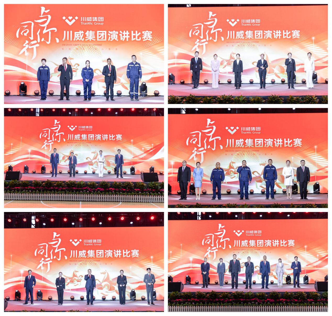 川威集團(tuán)舉行2025年“感動(dòng)川威”演講比賽(圖2)