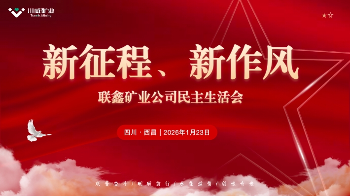 1月28日下午，四川省星船城水泥股份有限公司2025年年度股東大會(huì)暨第五屆十次董事會(huì)、第五屆七次監(jiān)事會(huì)在川威大廈順利召開。本次股東大會(huì)由星船城公司董事會(huì)根據(jù)公司《章程》的規(guī)定召集，股東代表川威集團(tuán)董事