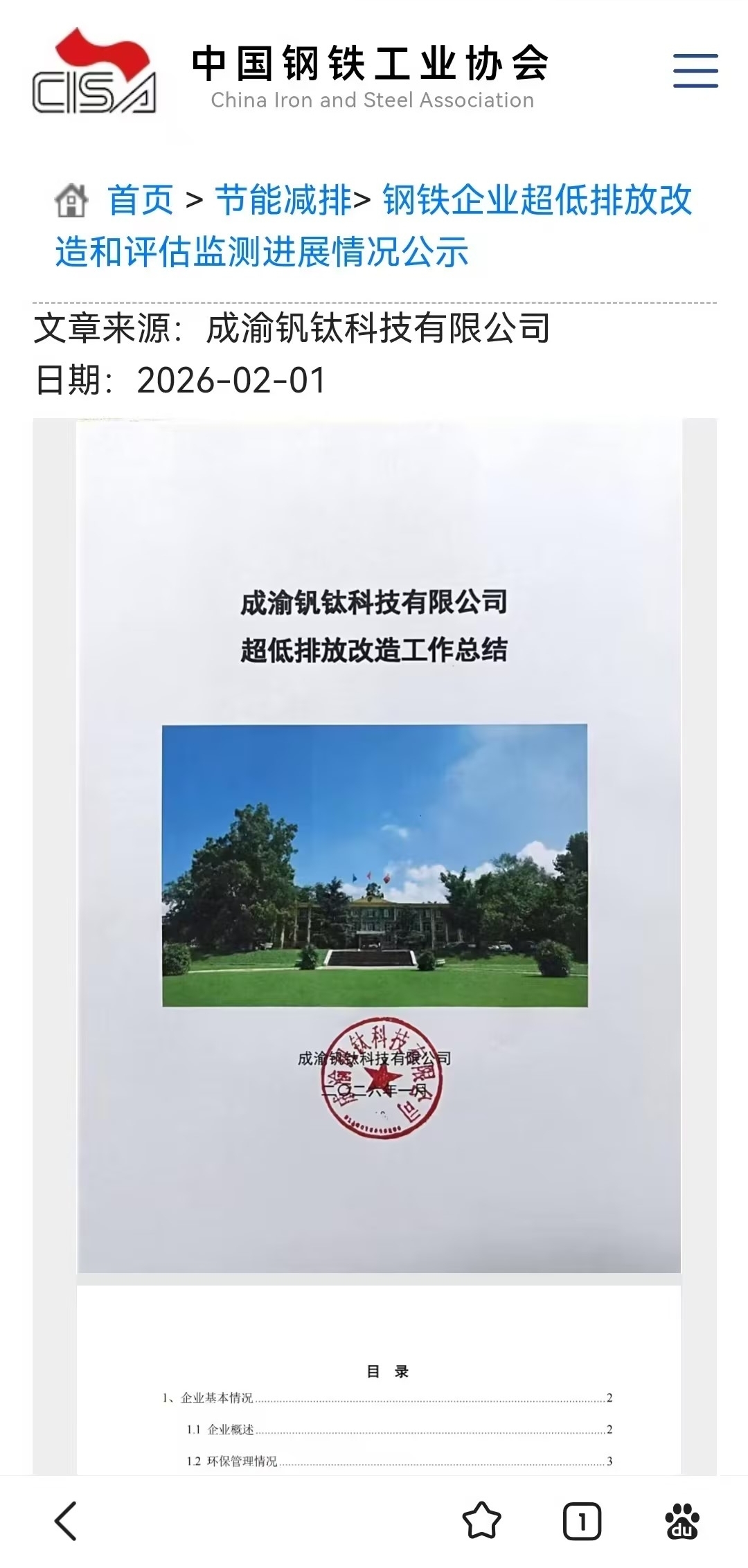 精耕細(xì)作鑄標(biāo)桿 綠色轉(zhuǎn)型啟新程——釩鈦科技超低排放改造工作圓滿收官