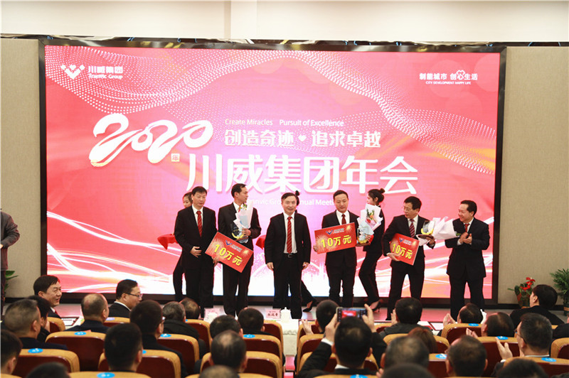 創(chuàng)造奇跡 追求卓越——川威集團隆重召開2020年年會(圖7)