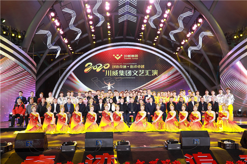 創(chuàng)造奇跡 追求卓越——川威集團(tuán)舉行2020年終文藝匯演(圖12)