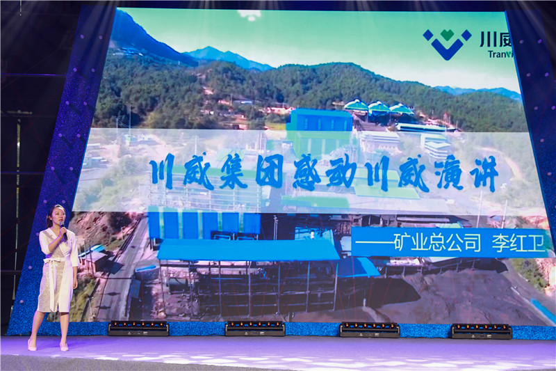 創(chuàng)造奇跡 追求卓越——川威集團(tuán)舉行2020年感動(dòng)川威演講比賽(圖6)