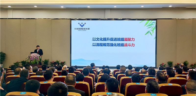 創(chuàng)造奇跡 追求卓越——川威集團(tuán)召開班組凝聚力建設(shè)交流會(huì)(圖7)