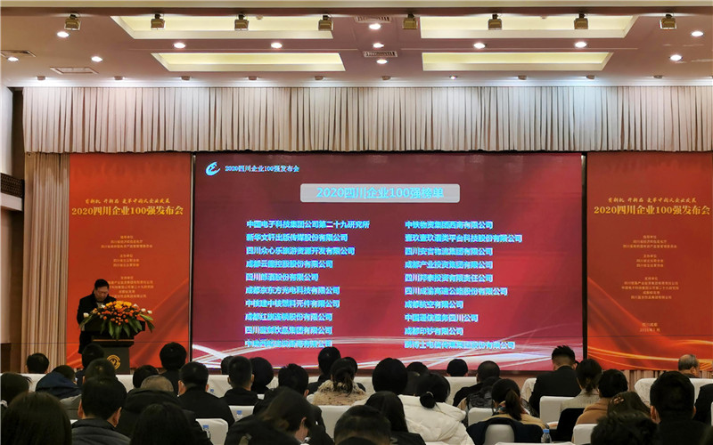 凝聚眾心力量 書寫川威擔(dān)當(dāng)——眾心樂公司榮獲2020年四川企業(yè)和四川服務(wù)業(yè)企(圖1)