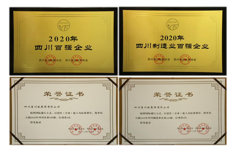 2020四川企業(yè)100強發(fā)布——川威集團成功進入全省10強(圖4)