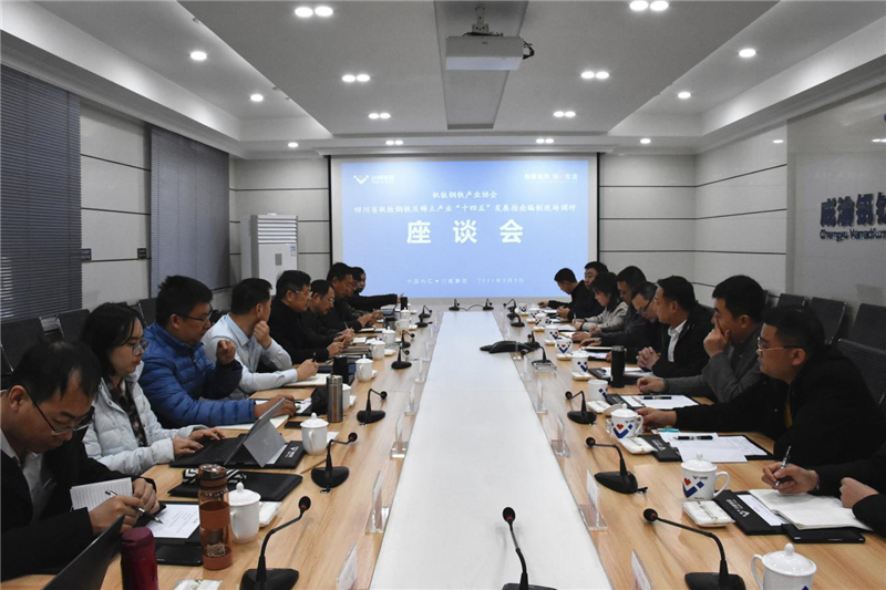 省釩鈦鋼鐵產業(yè)協(xié)會到川威連界基地調研(圖4)