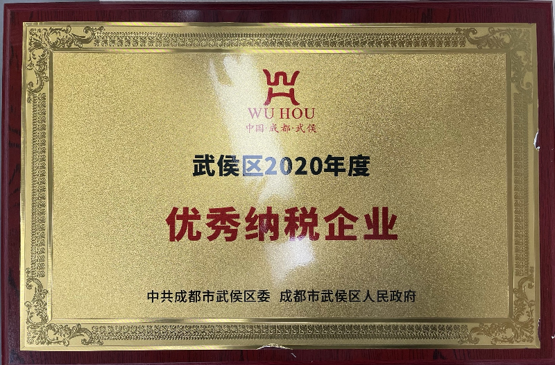 眾心樂(lè)公司榮獲“納稅大戶(hù)”及“重點(diǎn)優(yōu)勢(shì)”企業(yè)獎(jiǎng)牌(圖1)