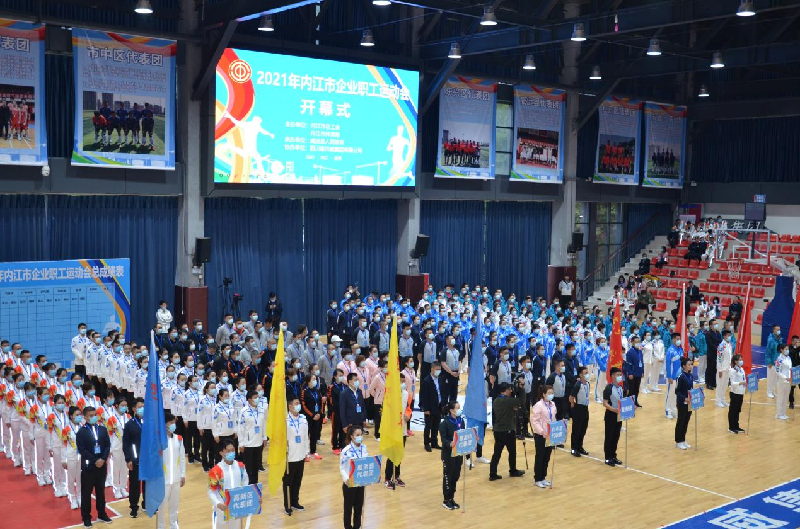 2021年內(nèi)江市企業(yè)職工運(yùn)動(dòng)會(huì)順利舉行(圖2)