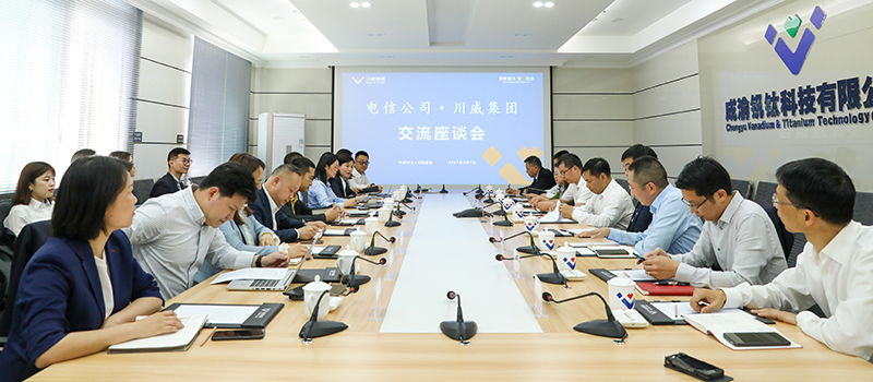 中國(guó)電信內(nèi)江分公司到川威連界基地交流合作(圖1)