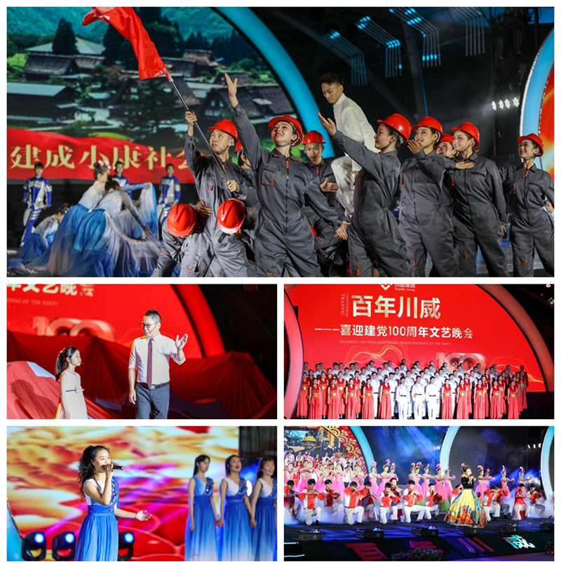 集團(tuán)公司隆重舉行“百年川威——喜迎建黨100周年”文藝晚會(huì)(圖3)