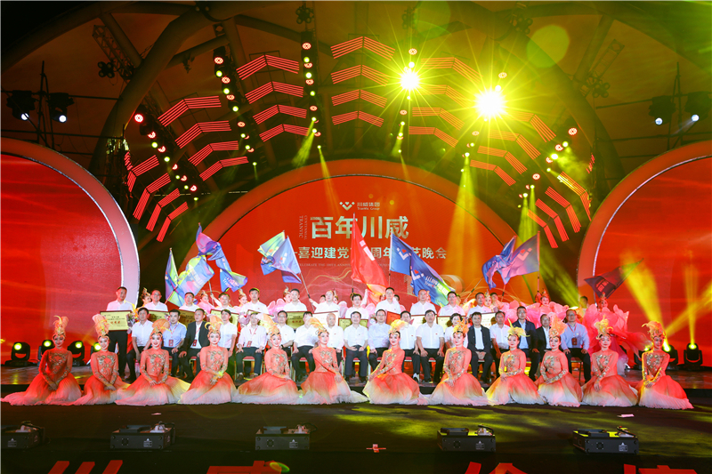 集團(tuán)公司隆重舉行“百年川威——喜迎建黨100周年”文藝晚會(huì)(圖7)