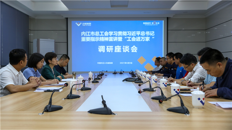 內(nèi)江市總工會到川威開展“工會進(jìn)萬家”調(diào)研走訪慰問(圖4)