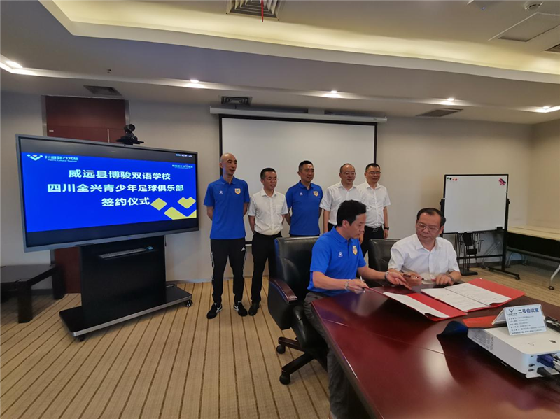 專業(yè)助力 共建品牌— —博駿雙語與四川全興聯(lián)手共建國(guó)際足校(圖1)