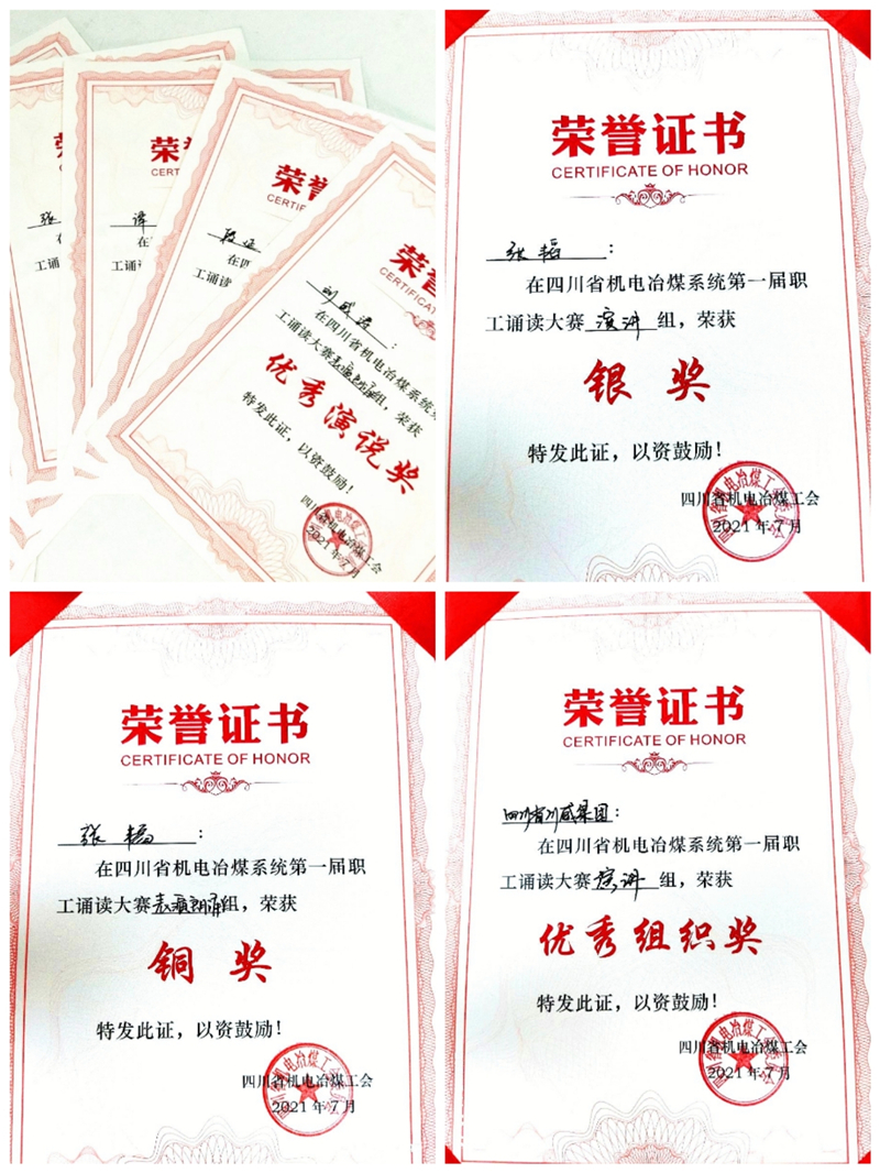 川威集團(tuán)參加省機(jī)電冶煤系統(tǒng)首屆職工誦讀大賽(圖1)