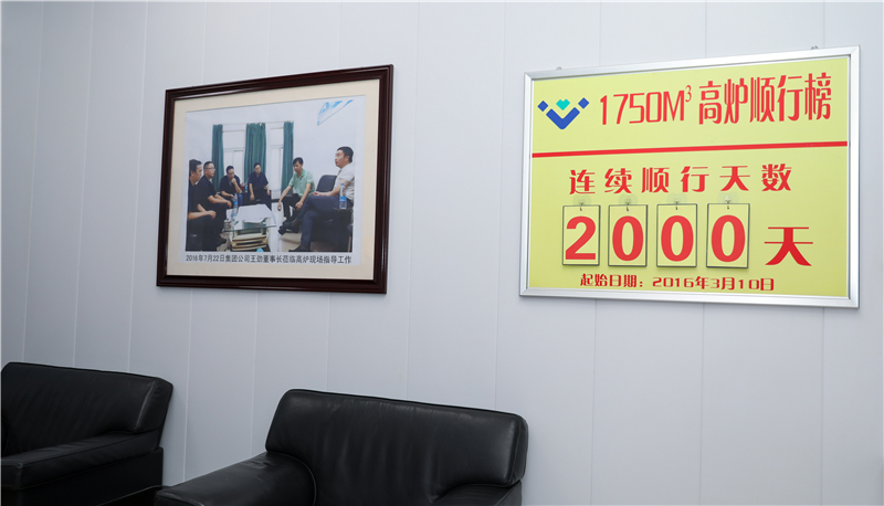 行業(yè)一流 國際領先 ——川威1750m3高爐釩鈦礦冶煉順行突破2000天(圖1)